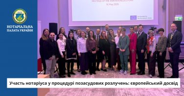 Участь нотаріуса у процедурі позасудових розлучень: європейський досвід