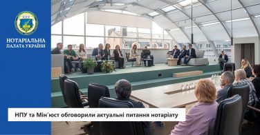 НПУ та Мін’юст обговорили актуальні питання нотаріату
