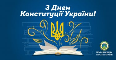 28 червня – День Конституції України