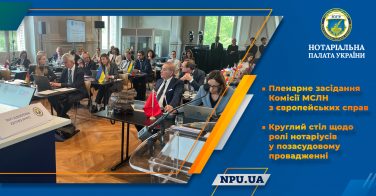 Звіт: пленарне засідання Комісії МСЛН з європейських справ; круглий стіл щодо ролі нотаріусів у позасудовому провадженні