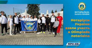 Нотаріуси України взяли участь в Olimpiada notarialna