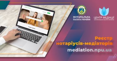 Реєстр нотаріусів-медіаторів НПУ mediation.npu.ua