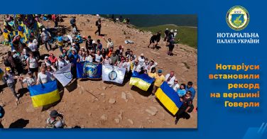 Нотаріуси встановили рекорд на вершині Говерли
