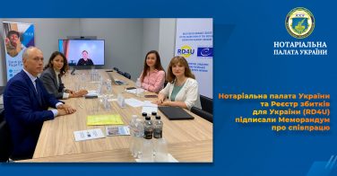 Нотаріальна палата України та Реєстр збитків для України (RD4U) підписали Меморандум про співпрацю
