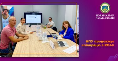 НПУ продовжує співпрацю з RD4U
