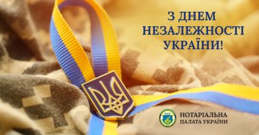 З Днем Незалежності України!