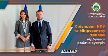Співпраця НПУ та Мінрозвитку триває: відбулася робоча зустріч