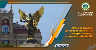 НПУ звернулась до начальника КМВА Тимура Ткаченка з приводу дій КМ БТІ
