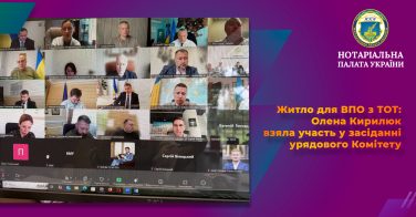 Житло для ВПО з ТОТ: Олена Кирилюк взяла участь у засіданні урядового Комітету