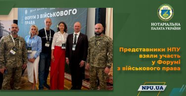 Представники НПУ взяли участь у Форумі з військового права