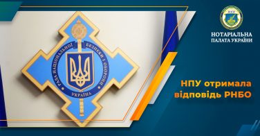 НПУ отримала відповідь РНБО