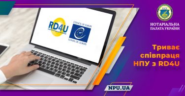 Триває співпраця НПУ з RD4U