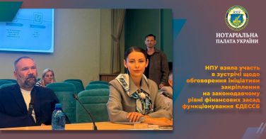 НПУ взяла участь в зустрічі щодо обговорення ініціативи закріплення на законодавчому рівні фінансових засад функціонування ЄДЕССБ