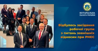 Відбулось засідання робочої групи з питань зовнішніх відносин при РНЄС