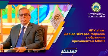 НПУ вітає Девіда Фігероа Маркеса з обранням президентом МСЛН