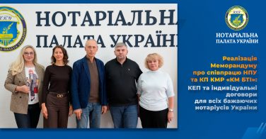 Реалізація Меморандуму про співпрацю НПУ та КП КМР «КМ БТІ»: КЕП та індивідуальні договори для всіх бажаючих нотаріусів України