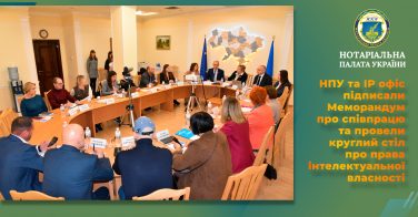 НПУ та ІР офіс підписали Меморандум про співпрацю та провели круглий стіл про права інтелектуальної власності