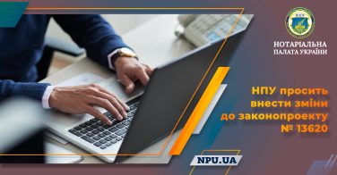 НПУ просить внести зміни до законопроекту № 13620