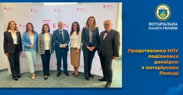 Представники НПУ поділилися досвідом з нотаріусами Польщі
