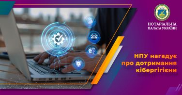 НПУ нагадує про дотримання кібергігієни