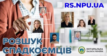 Сайт «Розшук спадкоємців» RS.NPU.UA