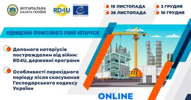 Підвищення професійного рівня нотаріусів: розклад