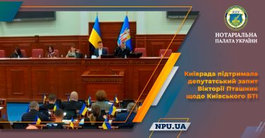 Київрада підтримала депутатський запит Вікторії Пташник щодо Київського БТІ