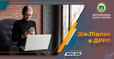 Дія.Підпис в ДРРП: інформація щодо функціоналу