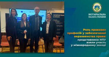 Роль правових професій у забезпеченні верховенства права: представники НПУ взяли участь у міжнародному заході
