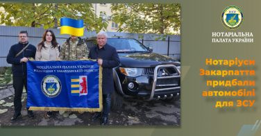 Нотаріуси Закарпаття придбали автомобілі для ЗСУ