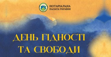 З Днем Гідності та Свободи!
