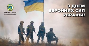 З Днем Збройних сил України!