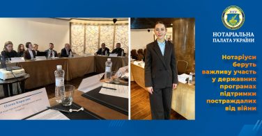 Нотаріуси беруть важливу участь у державних програмах підтримки постраждалих від війни