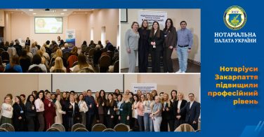 Нотаріуси Закарпаття підвищили професійний рівень