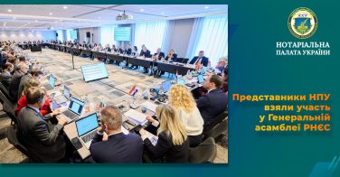 Представники НПУ взяли участь у Генеральній асамблеї РНЄС