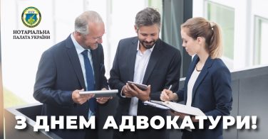 З Днем адвокатури!