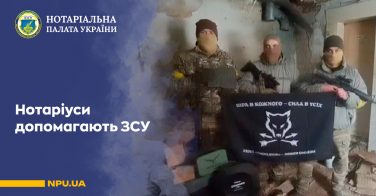 Нотаріуси допомагають ЗСУ