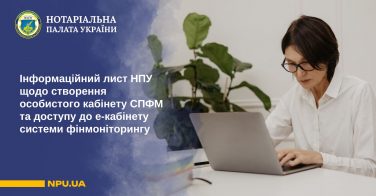 Інформаційний лист НПУ щодо створення особистого кабінету СПФМ та доступу до е-кабінету системи фінмоніторингу