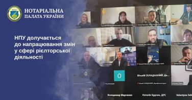 НПУ долучається до напрацювання змін у сфері рієлторської діяльності