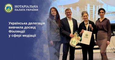 Українська делегація вивчила досвід Фінляндії у сфері медіації