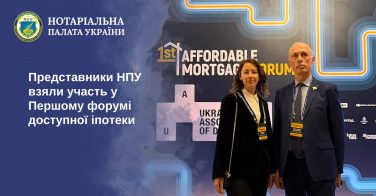 Представники НПУ взяли участь у Першому форумі доступної іпотеки