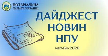 Дайджест новин НПУ (квітень 2026)