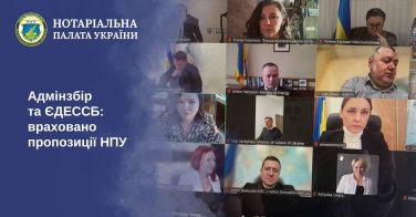 Адмінзбір та ЄДЕССБ: враховано пропозиції НПУ 