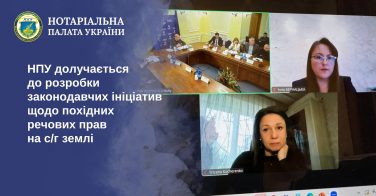 НПУ долучається до розробки законодавчих ініціатив щодо похідних речових прав на с/г землі