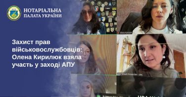 Захист прав військовослужбовців: Олена Кирилюк взяла участь у заході АПУ