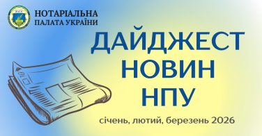 Дайджест новин НПУ