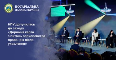НПУ долучилась до заходу «Дорожня карта з питань верховенства права: рік після ухвалення»