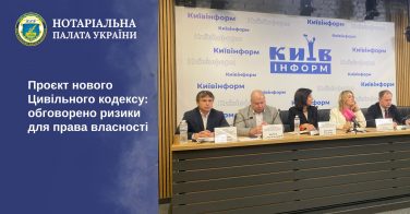 Проєкт нового Цивільного кодексу: обговорено ризики для права власності