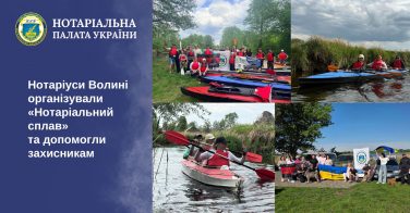 Нотаріуси Волині організували «Нотаріальний сплав» та допомогли захисникам