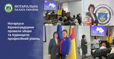 Нотаріуси Кіровоградщини провели загальні збори та підвищили професійний рівень